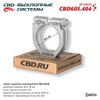 Фото ХОМУТ ГЛУШИТЕЛЯ КОЛЬЦЕВОЙ CBD-BUGEL D51. НЕРЖАВЕЮЩ CBD CBD605404 CBD