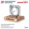 Фото ХОМУТ ГЛУШИТЕЛЯ КОЛЬЦЕВОЙ D53 CBD CBD605405 CBD