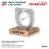 Фото Хомут глушителя кольцевой D65 CBD CBD605408 CBD