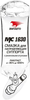 Фото Смазка для направляющих (пальцев) суппорта (от -50* до +200*), 5гр ВмпАвто 1907 ВмпАвто