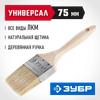 Фото ЗУБР  УНИВЕРСАЛ, 75 мм, 3", светлая натуральная щетина, деревянная ручка, все виды ЛКМ, плоская кисть (01005-075) Зубр 01005075 Зубр
