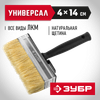 Фото ЗУБР 4 х 14 см, светлая натуральная щетина, пластмассовый корпус, все виды ЛКМ, макловица (01802-14) Зубр 0180214 Зубр