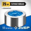 Фото Скотч металлизированный 50ммх25м алюминиевый ЗУБР Зубр 122625025 Зубр