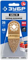 Фото ЗУБР ШВД-35 UniLock, 35 мм, OIS-хвост., двусторонняя, насадка дельтовидная шлифовальная, Профессиона Зубр 1556335 Зубр