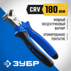 Фото Кусачки торцевые 180мм ЗУБР "ПРОФИ" Зубр 2201718Z02 Зубр