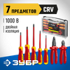Фото Набор диэлектрического инструмента до 1000В 7 предметов Диэлектрик ЗУБР Зубр 2214H7Z01 Зубр