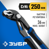 Фото Клещи переставные 250мм "Профессионал" ЗУБР Зубр 2243525 Зубр