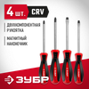 Фото ЗУБР 4 шт, набор отвёрток (25065-H4) Зубр 25065H4Z03 Зубр