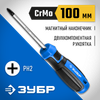 Фото ЗУБР  PH2 x 100 мм, отвёртка, Профессионал (25232-2) Зубр 252322Z01 Зубр