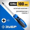 Фото ЗУБР  PZ1 x 100 мм, отвёртка, Профессионал (25233-1) Зубр 252331Z01 Зубр