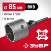 Фото ЗУБР 65 мм, SDS - Plus, 8Т, коронка по бетону с оснасткой (29211-65) Зубр 2921165 Зубр