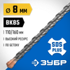 Фото Бур SDS-plus, 8*160 мм Зубр Зубр 2931416008Z02 Зубр