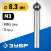 Фото ЗУБР 6.3 x 45 мм, для раззенковки М3, конусный зенкер, Профессионал (29730-3) Зубр 297303 Зубр