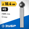Фото ЗУБР 10.4 x 50 мм, для раззенковки М5, конусный зенкер, Профессионал (29730-5) Зубр 297305 Зубр