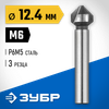 Фото ЗУБР 12.4 x 56 мм, для раззенковки М6, конусный зенкер, Профессионал (29730-6) Зубр 297306 Зубр