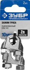 Фото 304416-10 Зажим троса DIN 741, 10мм, 2 шт, оцинкованный, ЗУБР Профессионал Зубр 30441610 Зубр
