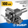 Фото ЗУБР ЭКСПЕРТ-3D, 100 мм, многофункциональные слесарные тиски (32712-100) Зубр 32712100 Зубр