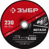 Фото ЗУБР 230 x 6 х 22.2 мм, для УШМ, шлифовальный круг по металлу (36304-230-6.0) Зубр 3630423060 Зубр