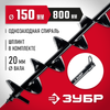 Фото ЗУБР d 150 мм, грунт, шнек для мотобуров (7051-15) Зубр 705115 Зубр