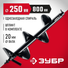Фото ЗУБР d 250 мм, грунт, шнек для мотобуров (7051-25) Зубр 705125 Зубр