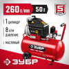 Фото КПМ26050 Компрессор воздушный 260л/мин 50л, 1800Вт Зубр KPM26050 Зубр