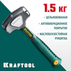 Фото KRAFTOOL Thor, 1.5 кг, цельнокованая кувалда (20071-2) Kraftool 200712 Kraftool