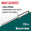 Фото KRAFTOOL Alu (Al5052), 6.4 x 30 мм, 150 шт, алюминиевые заклепки (311701-64-30) Kraftool 3117016430 Kraftool