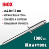 Фото KRAFTOOL Inox, 4.0 x 10 мм, 1000 шт, нержавеющие заклепки (311705-40-10) Kraftool 3117054010 Kraftool