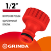 Фото GRINDA  GI-12, 1/2", с внутренней резьбой, штуцерный адаптер (8-426301) Grinda 8426301 Grinda