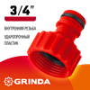 Фото GRINDA GI-34, 3/4″, с внутренней резьбой, штуцерный адаптер (8-426302) Grinda 8426302Z01 Grinda