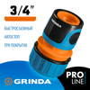 Фото GRINDA TC-34A, 3/4″, с автостопом, пластиковый с TPR, для шланга, быстросъемный соединитель, PROLine Grinda 8426430Z01 Grinda