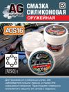 Фото Смазка оружейная густой силикат ( R2SI0 ) 30 гр AUTO-GUR AGS16 AUTO-GUR