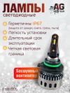Фото Светодиодные лампы 9005 (с вентилятором) (2шт) 26 Вт,Чип:1860 ,2800LM, 12-24V AUTO-GUR F109005 AUTO-GUR