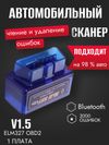 Фото Авт�осканер диагностический ELM327 OBD2 V1.5, для Android, Apple AUTO-GUR JCY001 AUTO-GUR