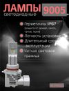 Фото Светодиодные лампы 9005 (2шт) 24 Ватт/10-30вольт AUTO-GUR M39005 AUTO-GUR
