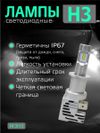 Фото Светодиодные лампы H3 (2шт) 24 Ватт/10-30вольт AUTO-GUR M3H3 AUTO-GUR