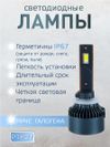 Фото Светодиодные лампы H27 (2шт) 50 Вт/шт,5500LM,6500 К,10-60В;чип:7040 AUTO-GUR P1H27 AUTO-GUR