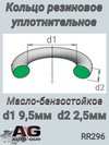 КОЛЬЦО УПЛОТНИТЕЛЬНОЕ 9,5Х2.5 AUTO-GUR RR296 AUTO-GUR Фото КОЛЬЦО УПЛОТНИТЕЛЬНОЕ 9,5Х2.5 AUTO-GUR RR296 AUTO-GUR