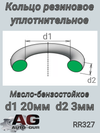 Фото Кольцо уплотнительное 20х3 Vag
 WHT006124 / N90365304 AUTO-GUR RR327 AUTO-GUR