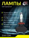Фото Светодиодные лампы H11-24V (2шт) Чип 1616 AUTO-GUR S1H1124V AUTO-GUR