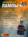 Фото Светодиодные лампы H11 (2шт) 27 Ватт/10-30вольт AUTO-GUR V3H11 AUTO-GUR