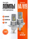 Фото Комплект светодиодных ламп SVS H4/H19 серии ProLig SVS 0240357002 SVS