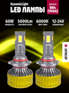Фото Комплект светодиодных ламп SVS HB4 (9006) серии Dy SVS 0240357015 SVS
