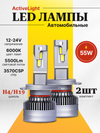 Фото Комплект светодиодных ламп SVS H4/H19 серии Active SVS 0240357019 SVS