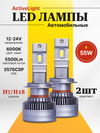 Фото Комплект светодиодных ламп SVS H7/H18 серии Active SVS 0240357020 SVS
