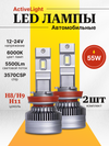 Фото Комплект светодиодных ламп SVS H8/H9/H11 серии Act SVS 0240357021 SVS