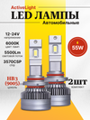 Фото Лампа светодиодная 9-32V HB3 65W 8000lm SVS K99 0240357022 SVS 0240357022 SVS