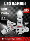 Фото Комплект светодиодных ламп SVS HB4 серии Compact L SVS 0240357038 SVS