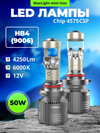Фото Комплект светодиодных ламп SVS HB4 (9006) серии Ma SVS 0240457505 SVS