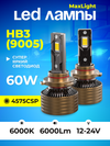 Фото Комплект светодиодных ламп SVS HB3 (9005) серии  M SVS 0240457511 SVS